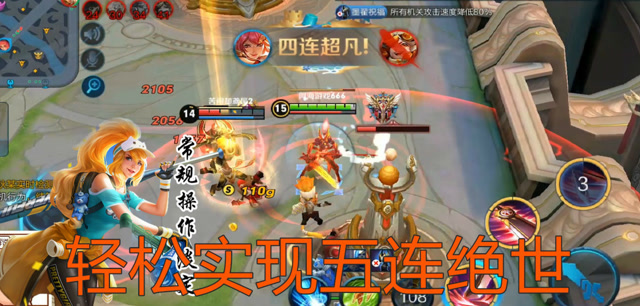 王者荣耀：花木兰实现一秒五刀，对面五人瞬间消失，轻松五连绝世免费观看