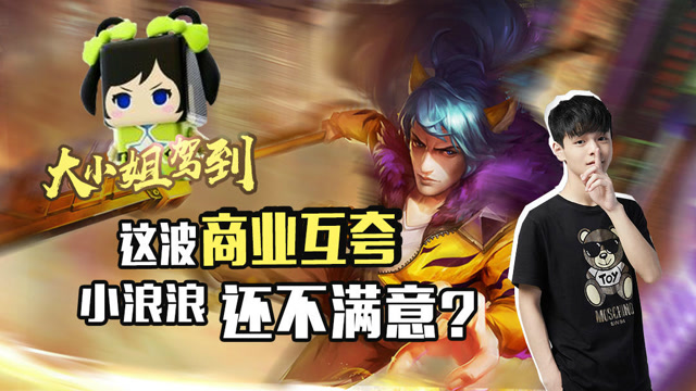 王者荣耀：吕布变心被大小姐吸引？只因为两人具备这一相同属性？免费观看