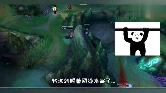 LOL徐老师来巡山：一个闪现把大招全吃了，你好贪心呦免费观看