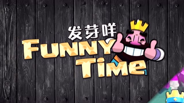 发芽咩皇室Funny Time第110期 小骷髅的过河新姿势免费观看