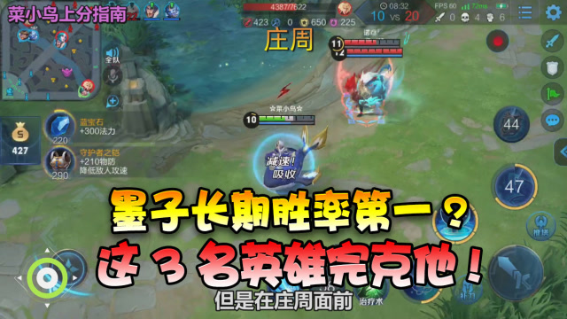 王者荣耀英雄克制：胜率第一的墨子也有天敌？这3个英雄完克他！免费观看