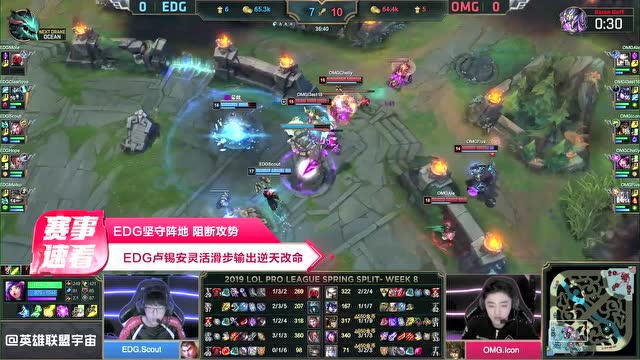 赛事速看0311:完美节奏统治比赛EDG2:0击败OMG免费观看