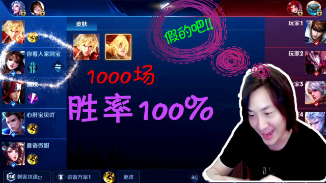 王者荣耀张大仙：大仙队友1000场胜率100%！这是哪里来的神仙啊？免费观看