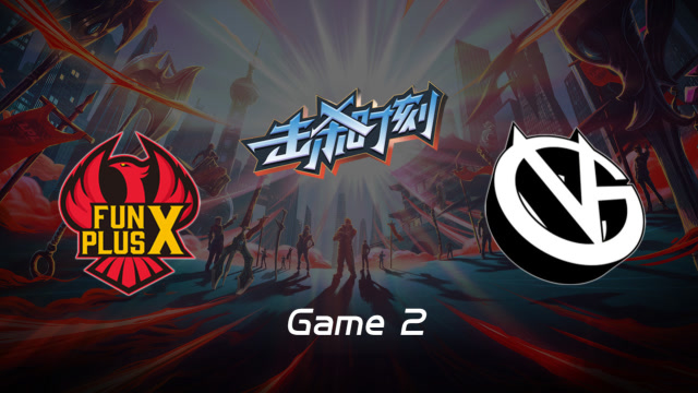 LPL击杀时刻W10D3 FPX vs VG 第2场 吸血鬼丝血极限反杀凯南免费观看