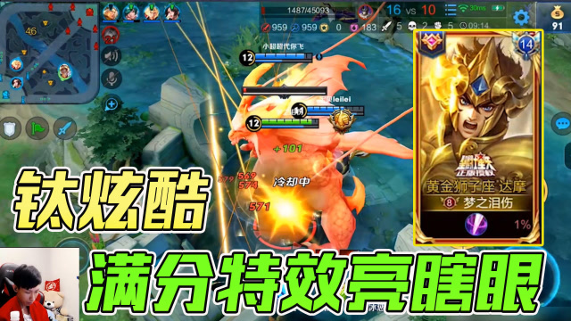 梦泪黄金狮子座达摩抢先玩，视觉效果炸裂的特效隐藏不住的高调！免费观看