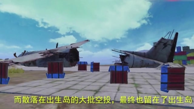 绝地求生：飞机坠毁出生岛却富得流油，竟还掉落了一批空投！免费观看