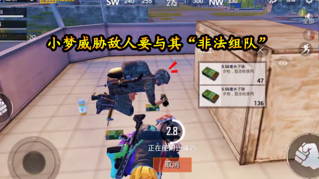 刺激战场：小梦威胁敌人要与其“非法组队”，没想到他们死都不肯免费观看