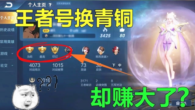 粉丝竟拿荣耀王者号和青铜号做交换？网友：这波赚翻了免费观看