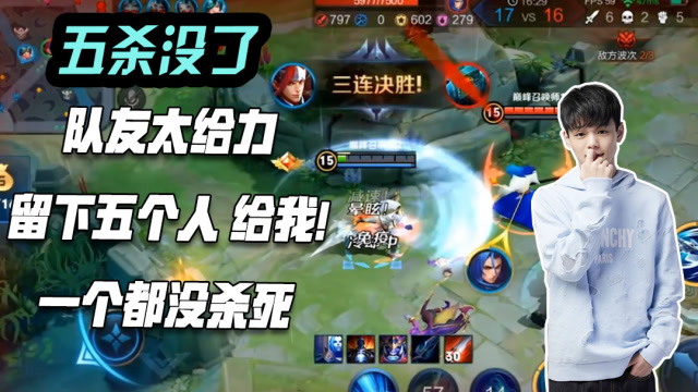 王者荣耀:小浪浪韩信拿下四杀力挽狂澜，却无力回天拿不下五杀了！免费观看