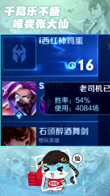 张大仙：4000场兰陵王把蓝让给大仙，后者却残忍拒绝！免费观看