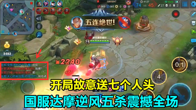 王者荣耀：开局故意送七个人头，国服达摩逆风五杀震撼全场！免费观看