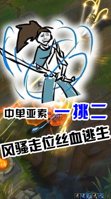 LOL陆雪琪：中单亚索一挑二，风骚走位丝血逃生免费观看