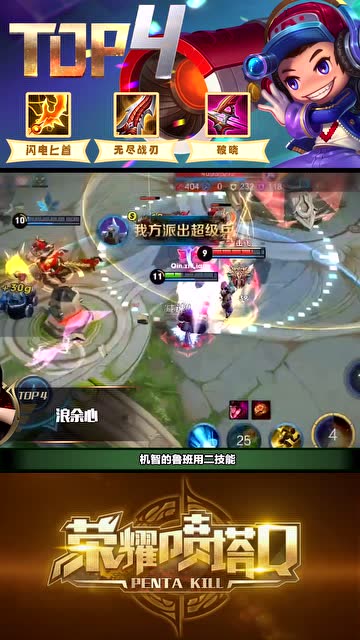 恐怖走A，鲁班疯狂输出拿下五杀，小个子也可以很暴躁免费观看