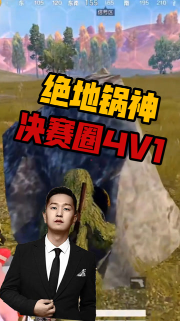 和平精英：决赛圈平底锅！让对手感觉绝望免费观看