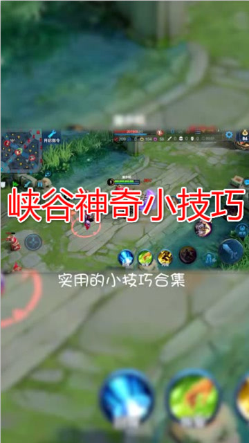 猴子、兰陵王神奇小技巧，牛魔技巧让人恍然大悟！免费观看