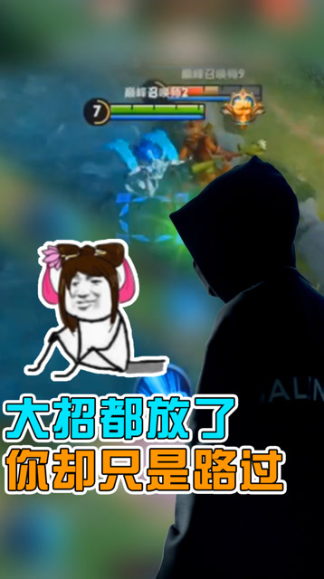 王者荣耀骚白：把我大都吓出来了，然后你就走了？免费观看