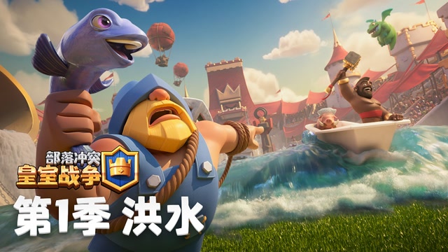 “船”新版本汹涌来袭，畅玩皇室“浪”到飞起免费观看