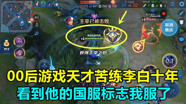 王者荣耀：00后游戏天才苦练李白十年，看到他的国服标志我服了免费观看