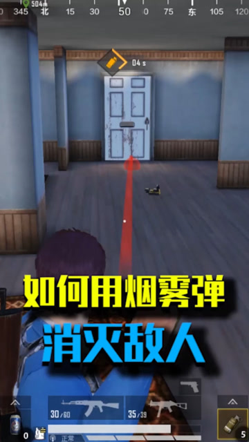 和平精英：如何用烟雾弹消灭敌人？免费观看