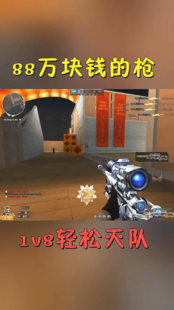 穿越火线：花了88万块钱的枪就是不一样！免费观看