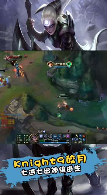 Knight9皎月无敌迂回，TP惊呆众人免费观看