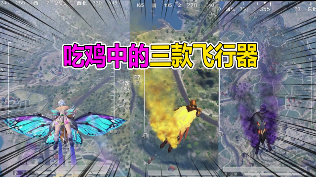和平精英大山：盘点吃鸡中的“三款飞行器”你更喜欢那个？免费观看