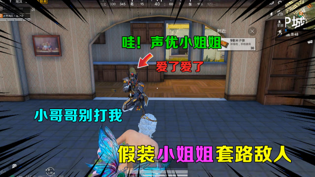 搞笑吃鸡39：变声器的秘密，假装小姐姐套路敌人，决赛圈感动落泪免费观看