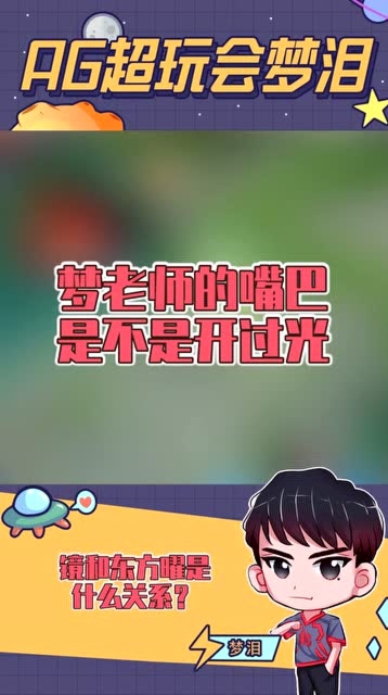 梦泪：听说我的嘴巴开过光？一开始我是不相信的！免费观看