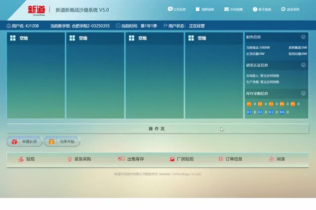 新道商战ERP沙盘模拟操作教程（强烈推荐）ERP沙盘商战操作教程新