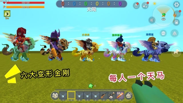 迷你世界：粉丝打击我没坐骑，看我召唤6大天马，变形金刚每人一个免费观看