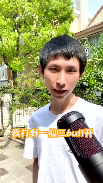 梦泪打野3buff开的幕后原因，我和我的小伙伴都感动哭了免费观看