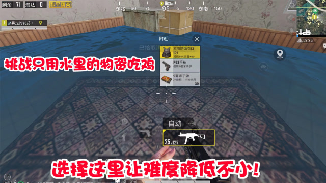 暴走的小药：挑战只用水里的物资吃鸡，意外发现一个宝藏之地！免费观看