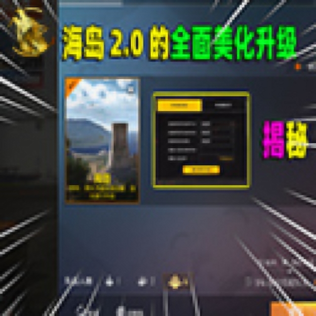 战狼情报局：体验服抢先看，海岛2.0的全面美化升级！