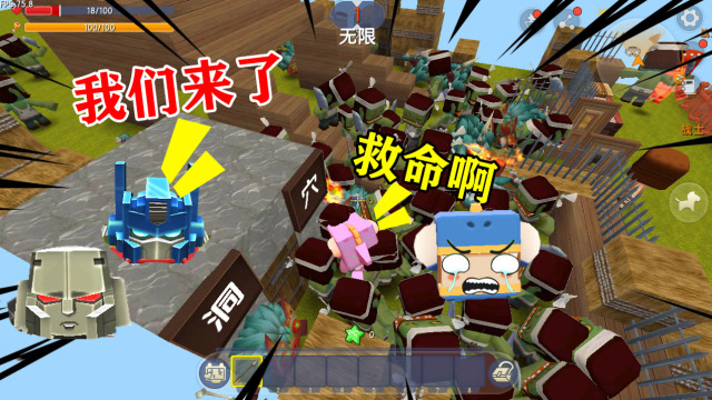 迷你世界：小表弟惨遭坏人围攻，多亏了擎天柱和威震天的及时出现免费观看