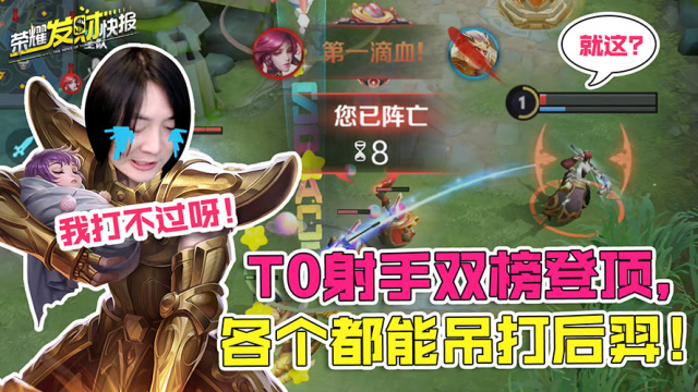 张大仙：公孙马射手三幻神集体下台，T0射手双榜登顶吊打后羿！免费观看