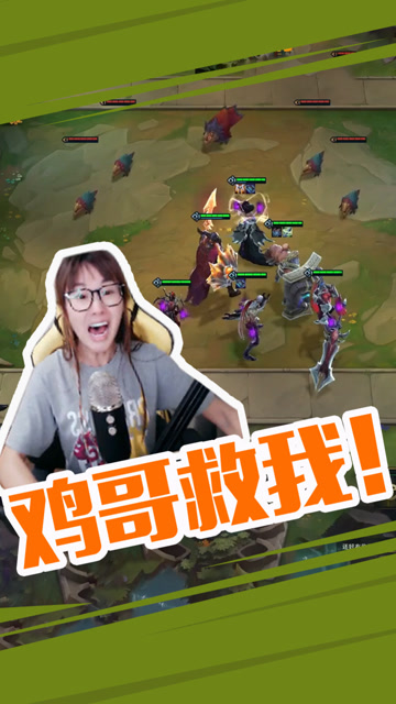 LOL云顶之弈：鸡哥救我！我战歌都起了你就给我这个？！免费观看