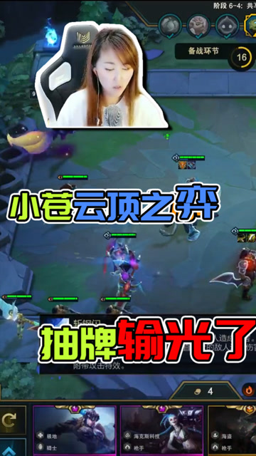LOL云顶之弈：抽牌，抽牌，输完了我的金币免费观看