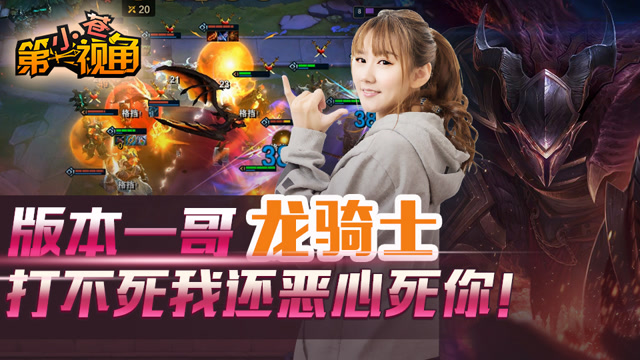 小苍云顶之弈19：版本一哥龙骑士 打不死我还恶心死你！免费观看