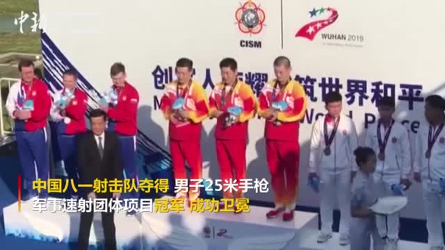 升國旗奏國歌!中國八一射擊隊獲武漢軍運會首金