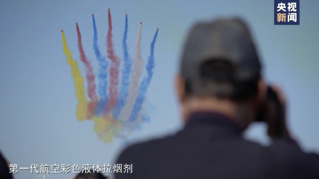 飛行表演彩煙劑研製者:以藍天爲宣紙 以飛機爲畫筆