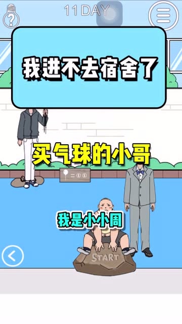 我进不去宿舍了：一大老爷们，抢你几个气球你还哭，真丢人免费观看