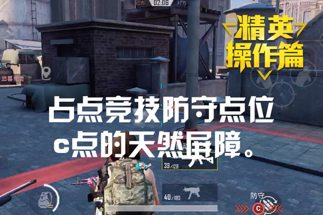 精英操作篇 占点竞技防守点位 c点的天然屏障免费观看