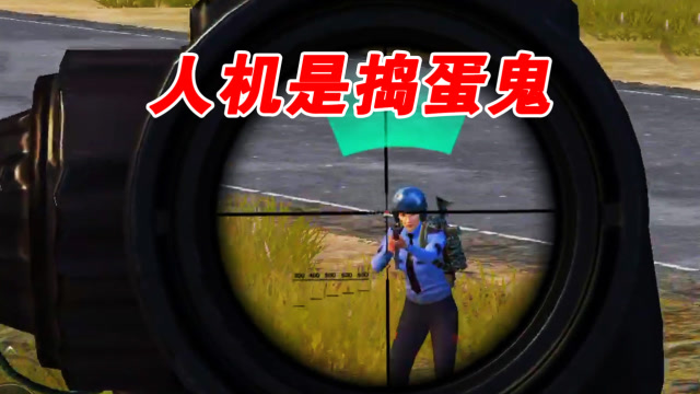 和平精英：机器人乱入，小仙女气蒙后做出这种事！免费观看