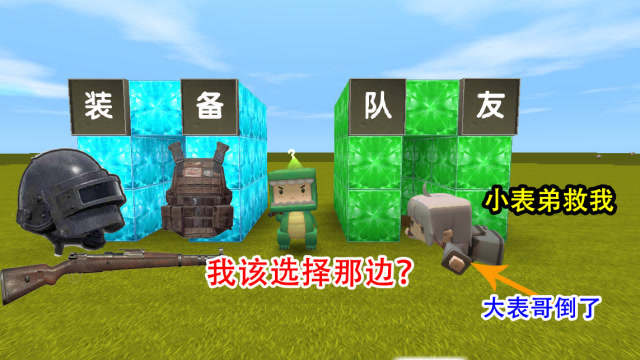 迷你世界：小表弟为了“98k”，我被打倒了都不救我，最后输了比赛免费观看