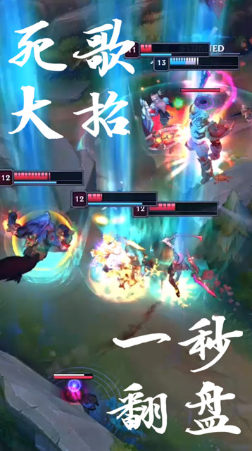 峡谷英雄：没想到吧 大招翻盘免费观看