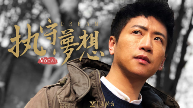 TGA电竞点将台-执守梦想的电竞说书人Vocal免费观看