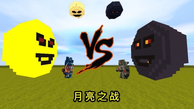 迷你世界：小表弟你是假月亮，召唤的月亮都是黑的，我才是真月亮免费观看