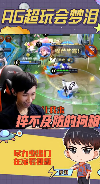 梦泪丢了人头却赢了世界！队友：这样也能吃狗粮我是没想到的！免费观看