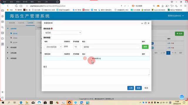 腾讯大课堂---海迅生产管理系统（ERP）操作详解