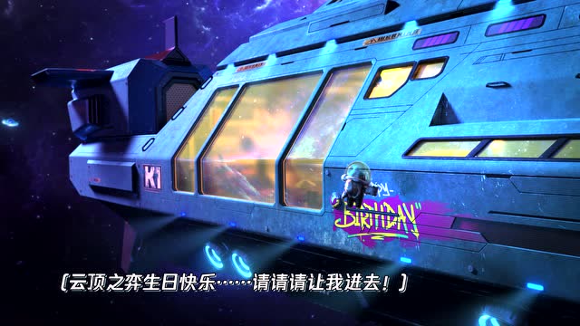 云顶之弈一周年：全银河系最酷的party，需要我最酷的buddy！免费观看